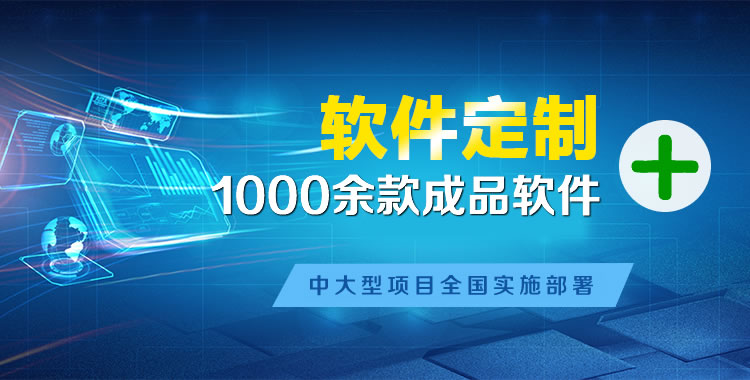 德钦管理系统软件软件开发